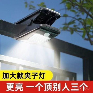 【臺灣現貨】德國正品超亮太陽能夾子燈戶外壁燈自動感應燈庭院家用照明免打孔防水路燈陽台照院人體感應露營照明