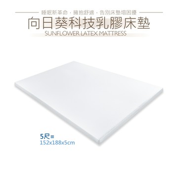 雅致超彈力科技乳膠床墊 ~ 152 x 188 x 5 cm (5尺｜標準雙人｜厚5公分)