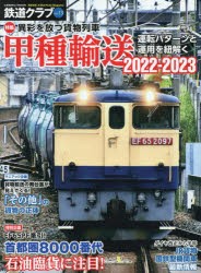 鉄道クラブ Vol.13 [ムック]