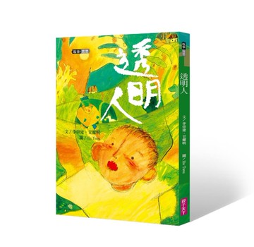 李崇建X甘耀明故事想想1：透明人[二手書_近全新]