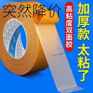 臺彎發貨 全店免運  【工廠自銷】網格強力雙面膠超強粘力無痕布基雙面膠貼高粘度固定
