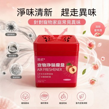 🔥🔥🔥【除臭留香】寵物除味魔盒 寵物除味香薰 寵物除臭香氛 持久留香 分解異味 空氣清新劑 去味大師 淨味神器 淨味魔盒