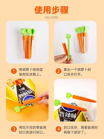 胡蘿卜封口夾食品食物袋夾子廚房封口神器小冰箱貼零食茶葉密封夾