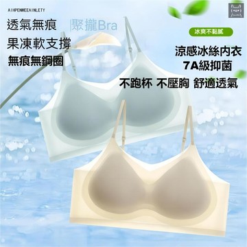 【台灣現貨-12小時出貨】涼感內衣 冰絲內衣 美背內衣 防下垂收副乳無鋼圈内衣 一體式内衣 小胸聚攏夏季涼感冰絲內衣文胸