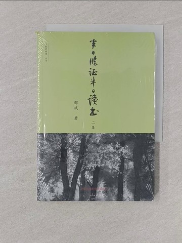 【書寶二手書T1／醫療_YOO】半日臨證半日讀書‧二集_簡體_邢斌