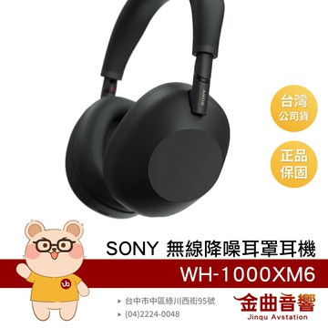 SONY 索尼 WH-1000XM6 黑色 旗艦 大師調音 自動環境音 降噪 無線 耳罩式耳機 | 金曲音響