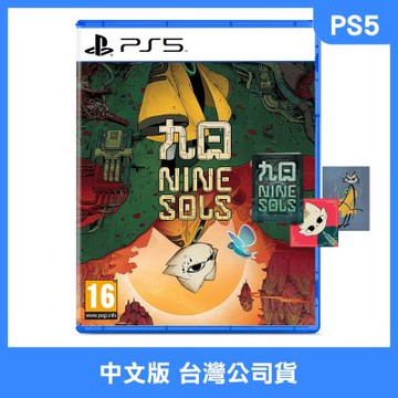 (預購) PS5 九日 NINE SOLS  中文版 (附贈預購特典)