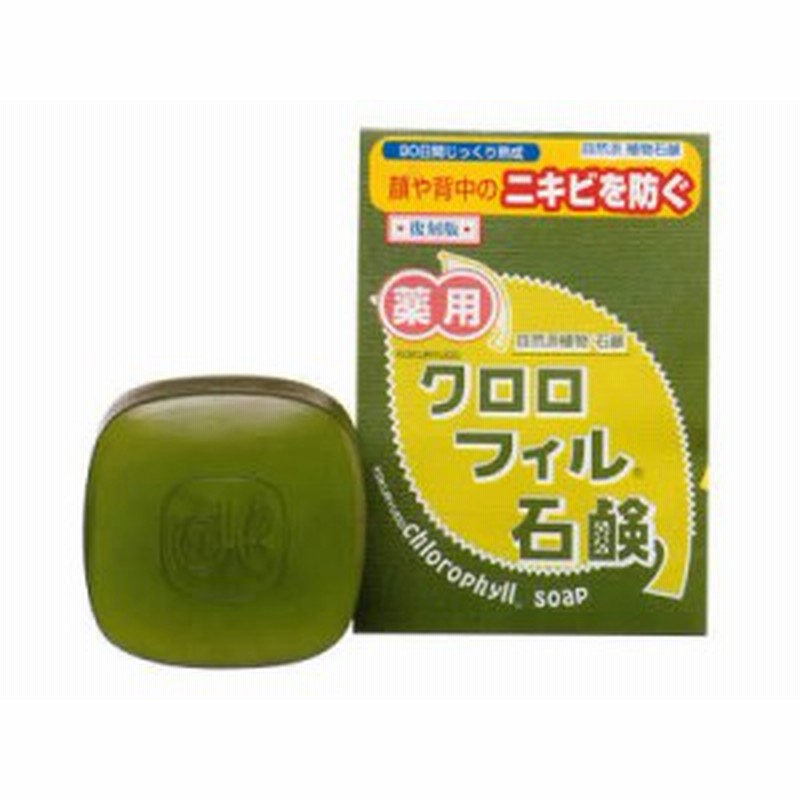 ニキビを防ぐ クロロフィル石鹸 復刻版 85g 薬用植物石鹸 クロロフィル配合 薬用石けん 顔のニキビ 背中のニキビに 黒龍堂 通販 Lineポイント最大1 0 Get Lineショッピング