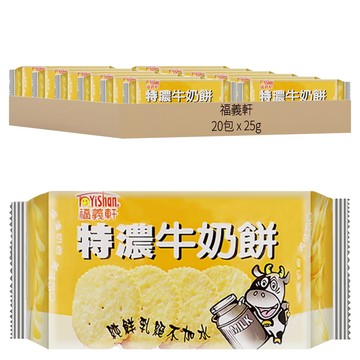 福義軒 特濃牛奶餅 採用純鮮乳 絕不加水  25g  20包