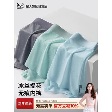 貓人新款男士內褲冰絲四角褲春夏超薄涼感透氣無痕抑菌平角短褲頭