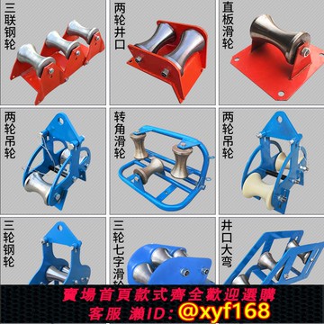 {可打統編 保固一年}拉電纜滑輪放線滑輪穿電力吊輪轉角敷設滑輪井口管口滾輪地纜滑車