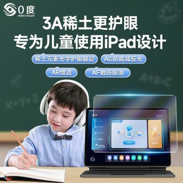 0度 適用于ipadpro鋼化膜ipad第十一代兒童護眼抗藍光護眼納米紋理屏保ipadair/Mini6貼膜全覆蓋AR高清膜