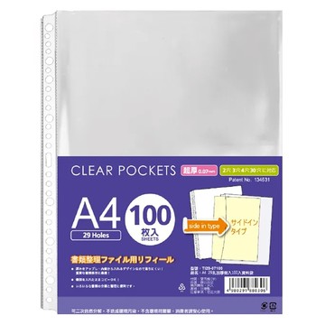 DaTaBanK 三田文具 29孔加厚側入資料袋 A4 厚度0.07mm 適用於2孔/3孔/4孔/30孔夾具  100張  1包