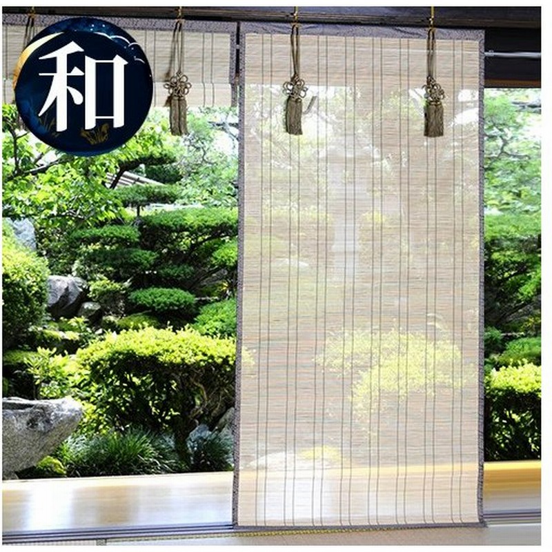 すだれ 和風すだれ 幅 丈175cm 装飾 涼やか 竹 目隠し すだれ 簾 巻き上げ 通販 Lineポイント最大0 5 Get Lineショッピング