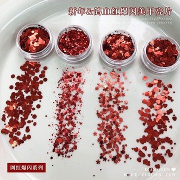 🌸台灣出貨🌸紅色星星亮片美甲飾品新年款大小混裝愛心五角星六邊圓形閃粉貼片