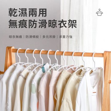 好氣氛家居  極簡無痕弧形防滑疊掛晾曬衣架(30入)