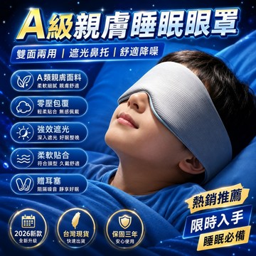 同款最低價📣 出差眼罩 眼罩 學生眼罩 旅行眼罩 助眠眼罩 護眼罩 臥室眼罩 旅遊眼罩 涼感眼罩 溫感眼罩 透氣眼罩