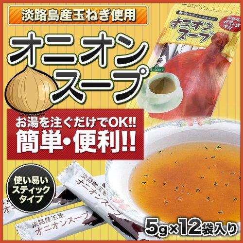 粉末オニオンスープ　スティックタイプ　たまねぎスープ　玉ねぎスープ