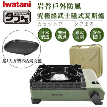 【Iwatani岩谷】戶外防風究極綠武士磁式瓦斯爐3.3kW-附收納盒-日本製-搭贈岩谷方型不沾烤肉盤(CB-ODX-1-OL+CB-A-TPP)