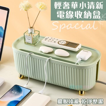 輕奢華小清新電線收納盒 集線盒 線路收納整理 桌面收納 插座收納