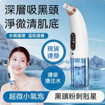 隔日達+免運🔥超微小氣泡黑頭儀 60KPA強吸力 毛孔清潔儀軟硅吸頭全臉可用 深層清潔臉部毛孔 去黑頭粉刺神器草莓鼻救星
