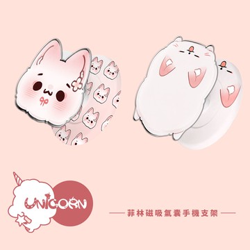 【Mitsuki-茶茶狐 x Unicorn聯名限量】UNI菲林款磁吸氣囊手機支架 MagSafe磁吸支架 伸縮手機支架 磁吸支架 懶人支架 追劇支架 手機支架 氣囊支架