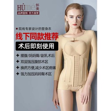 [線下同款]懷美一期脂術后連體塑身衣抽吸腰腹手臂后背束腰塑形衣