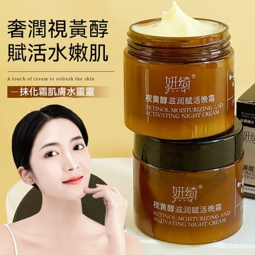 🔥臺灣出貨🔥妍綺A醇視黃醇賦活晚霜 緊緻抗皺 補水保溼 淡紋 提亮面霜 晚霜 毛孔粗大 提亮膚色 細嫩親膚 護膚