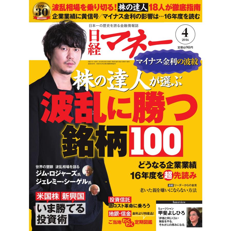 日経マネー 2016年4月号 電子書籍版   日経マネー編集部