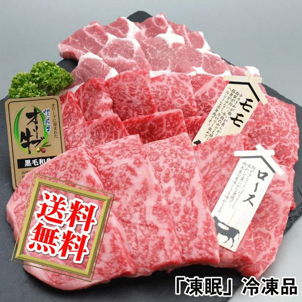 送料無料 国産 牛 牛肉 和牛 豚 豚肉 焼肉セット 450g オリーブ牛 ロース モモ 豚肩ロース各150g入り（急速冷凍品）お中元 お歳暮 ギフト プレゼント