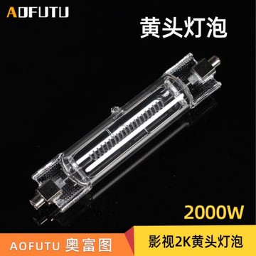 2000W黃頭燈泡 黃頭燈燈管2K/新聞 攝像燈管 鹵素影視燈專業攝影燈棚影室燈閃光燈照型暖色攝影器材