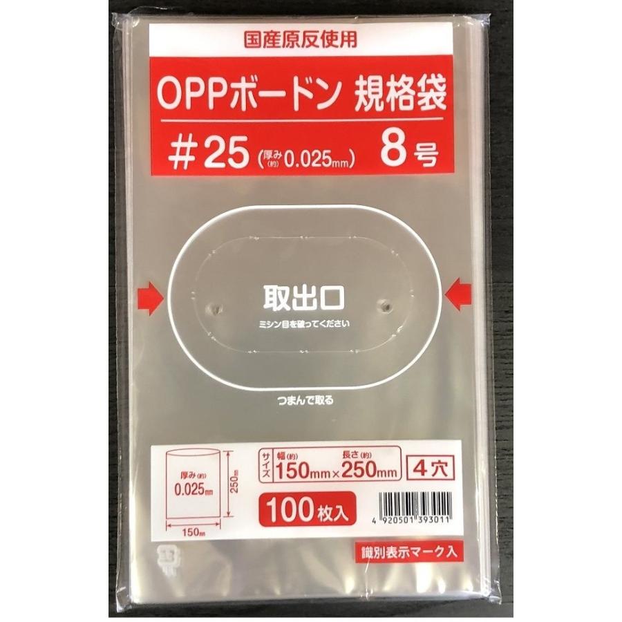 ボードン袋＃２５　４穴　８号　１００枚入り 10個セット