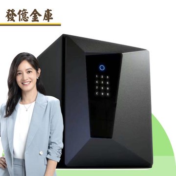 【發億金庫】防盜保險箱 Xy-4F(指紋 密碼 緊急開啟鑰匙)