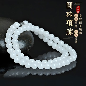 天然金絲玉項鍊 玉石項鍊鎖骨鍊 仿新疆和田羊脂白玉項鍊鎖骨鏈飾品 素圈圓珠項鍊 簡約百搭女生項鍊毛衣鏈首飾