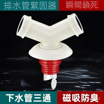 好物推薦👉洗衣機排水管三通麵盆40 50PVC管道下水管地漏防臭專用接頭三頭通 ECHE