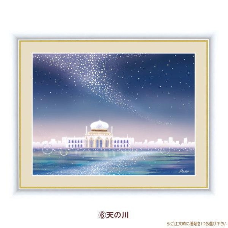 絵画 額入り 壁掛け F6 田口みちる やすらぎの夜景 複製画 1枚 日本現代画 絵 夜景 風景画 オーロラ 花火 天の川 雪 流星 夏 冬 壁飾り  | LINEショッピング