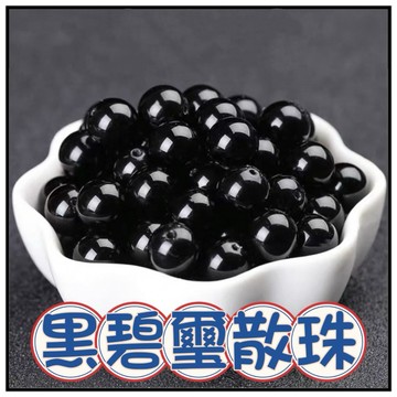 🔥一沐手作🔥 黑碧璽 水晶 碧璽 黑碧璽散珠 7A級黑碧璽散珠 碧璽散珠 天然水晶 水晶散珠 散珠 串珠 串珠材料