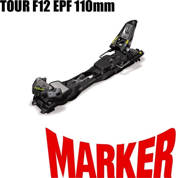 MARKER マーカー F12 TOUR EPF 110mm  ビンディング