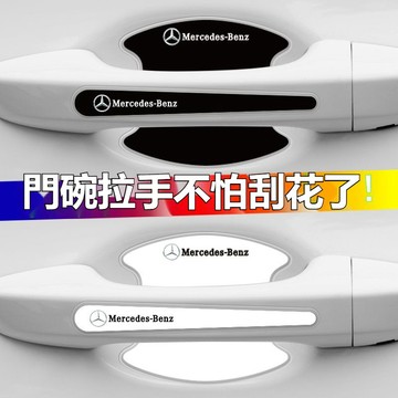 ✨8片秒殺特價 車標齊全 滴膠汽車門碗拉手保護貼 汽車門碗防颳貼 車手把防颳貼 汽車門碗貼 門碗防颳貼 防磕碰保護貼
