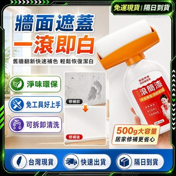隔日達🔥全新煥新升級 滾筒漆🔥滾輪油漆 牆麵小滾刷 修補刷 牆麵修補 牆麵遮蓋 滾筒膏 凈味內墻無毒 補牆漆 油漆滾輪