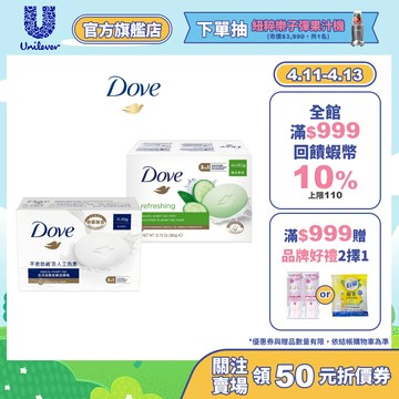 【Dove多芬】官方直營 潔膚塊90g 4入 兩款任選 (滋養柔嫩/清爽水嫩)