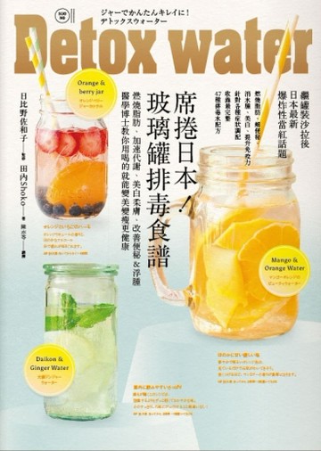 席捲日本！玻璃罐排毒食譜：燃燒脂肪、加速代謝、美白柔膚、改善便秘&浮腫 醫[二手書_近全新]