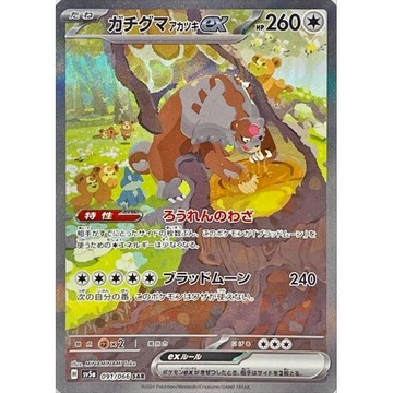 【預購】日版 單卡 SV5a 月月熊赫月ex SAR 寶可夢 PTCG