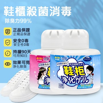 鞋櫃魔盒 鞋櫃除臭劑 鞋櫃去味劑 居家除臭劑 除臭除味神器 除異味鞋去味鞋襪防臭衣櫃 空氣芳香清新劑 母嬰級 庫柏醬萌選