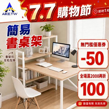 【桌架二合一】AIKE 電腦書桌置物架 組合學生雙人學習桌 家用辦公桌 小戶型書桌書架一體 書架可左右互換