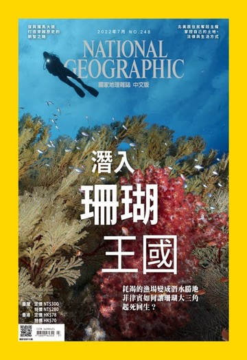 【電子書】國家地理雜誌2022年7月號
