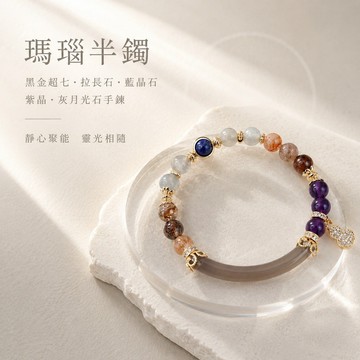 天藍小舖-瑪瑙半鐲+黑金超七+拉長石+藍晶石+紫晶+灰月光石手鍊(客製手圍)-A31310315