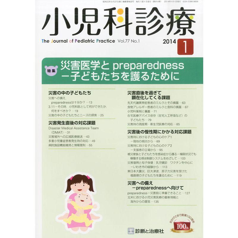 小児科診療 2014年 01月号 雑誌