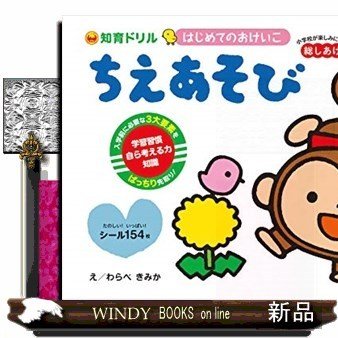 はじめてのおけいこちえあそび4・5・6歳総しあげ