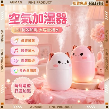 【歐曼】隔日達🥇全新升級款 氛圍 加濕器🥇加濕器 靜音臥室加濕器 加濕小型 迷你加濕器 水氧機 水霧機 加濕機 擴香機